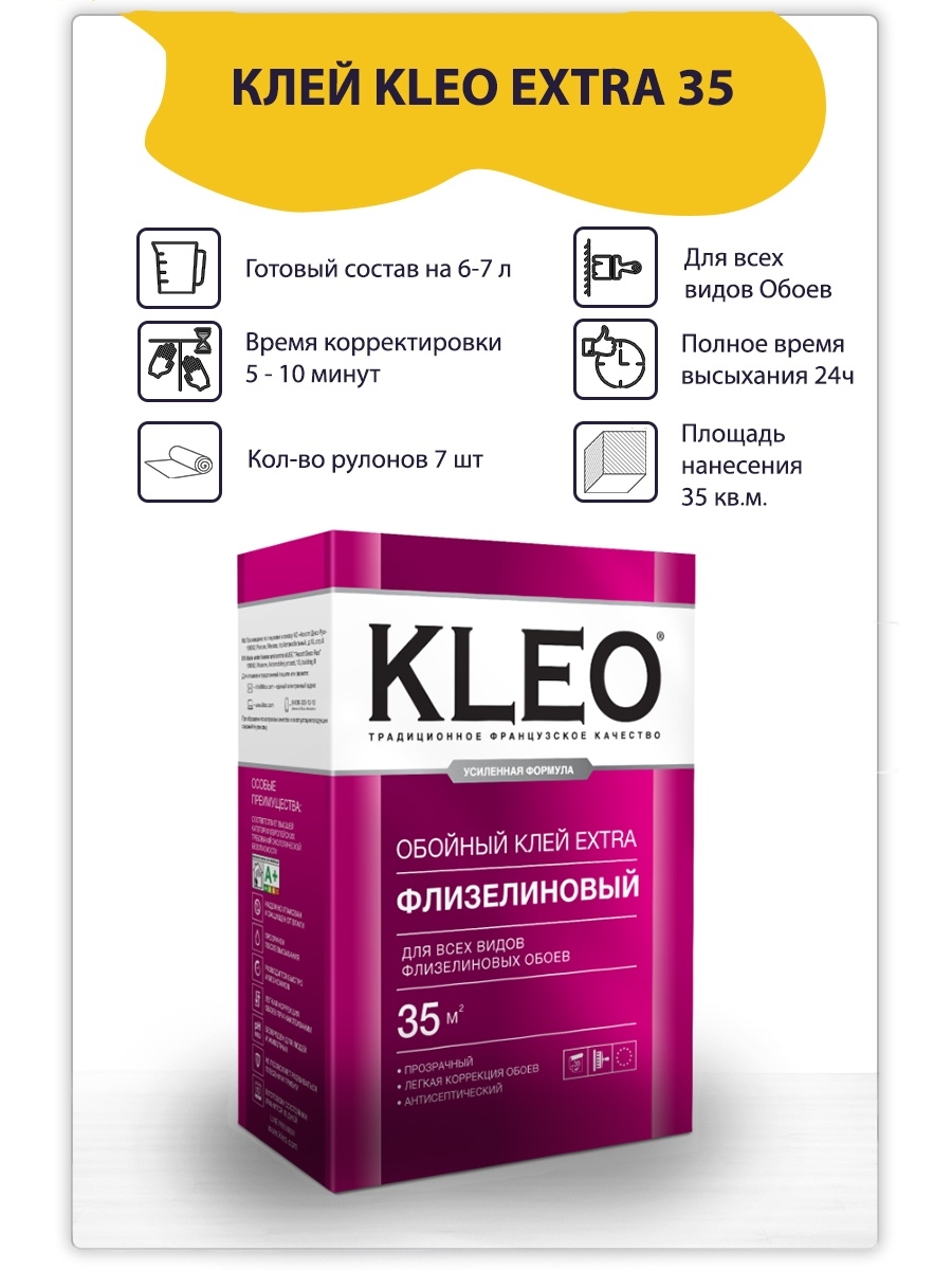 Клео клей для обоев инструкция. Клей Kleo обойный Extra 320 гр. Клей обойный Kleo Extra 55 для флизелиновых обоев. Клей Kleo Extra 35 для флизелиновых обоев. Клей Kleo Extra 55.